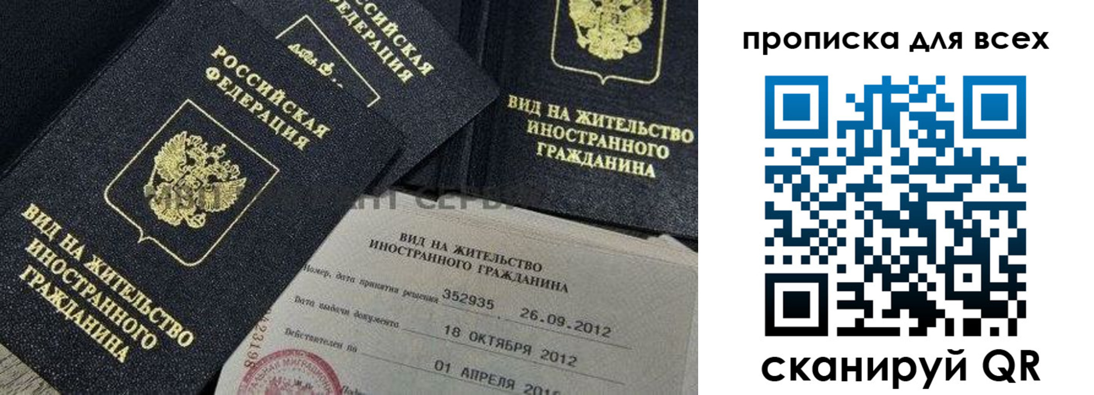 купить прописку в Серове